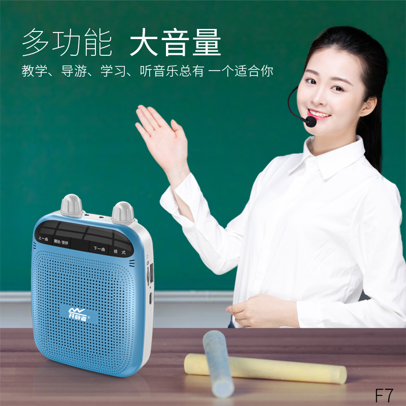 开辟者F7/X7扩音器