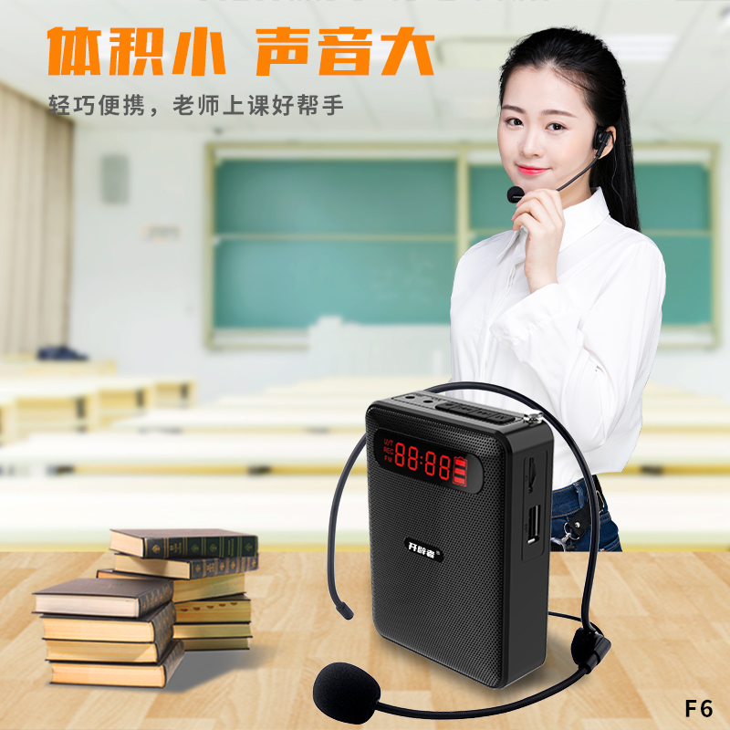 开辟者F6扩音器