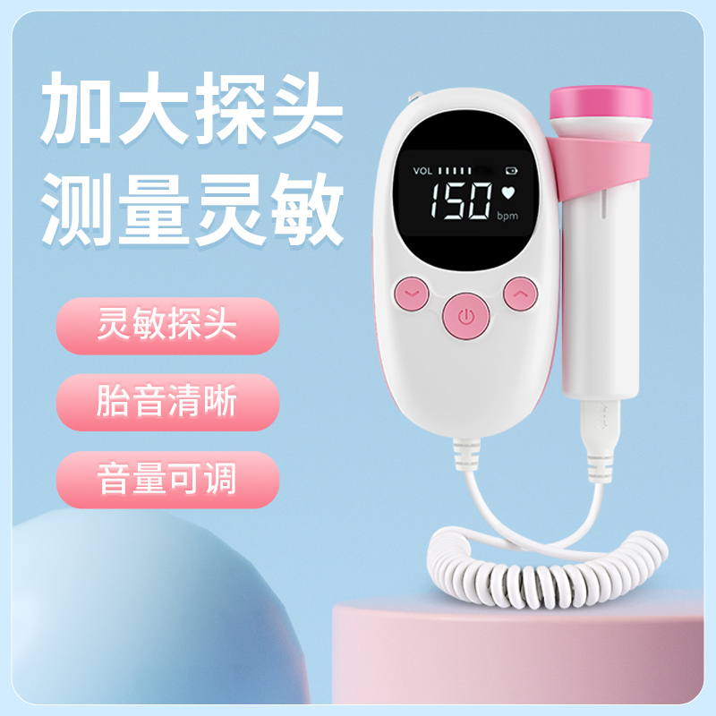 开辟者W9-20胎心仪