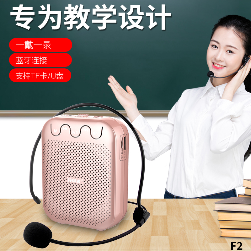 开辟者F2扩音器